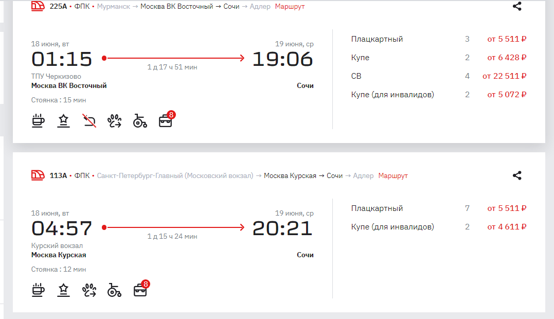 Билеты РЖД Москва - Сочи