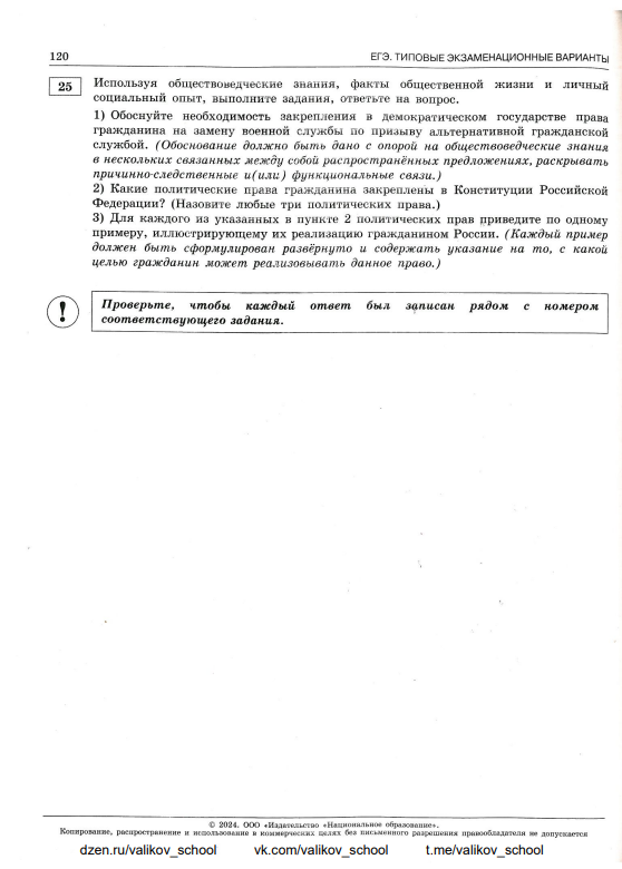 Ответы по обществознанию 6 класс 2025 год. Ответы по обществознанию 6 класс 2025 год