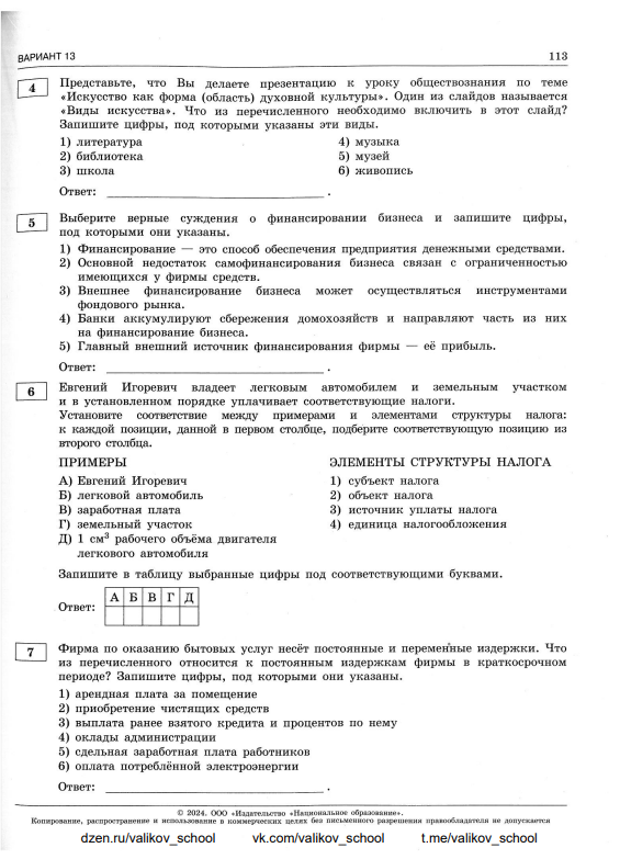 Впр математика 8 класс 2024г 5 вариант