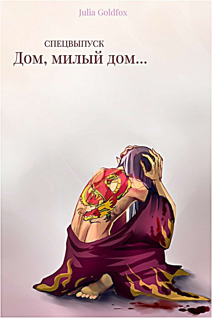 Обложка главы.