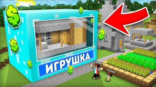 БОГАТЫЙ РЕБЁНОК КУПИЛ МОЙ ДОМ В МАЙНКРАФТ | Компот Minecraft