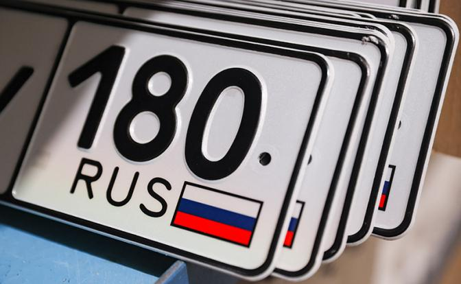 Российским автомобилистам готовят очередные нововведения, на этот раз они касаются государственных регистрационных знаков (ГРЗ).