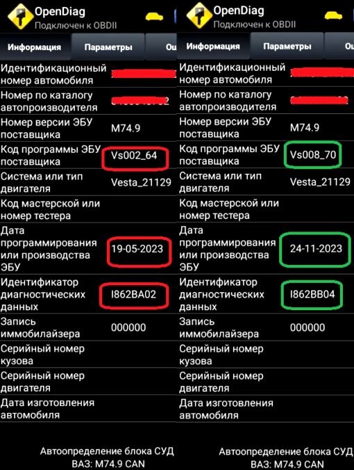 Версии прошивок до и после — Lada Vesta NG 