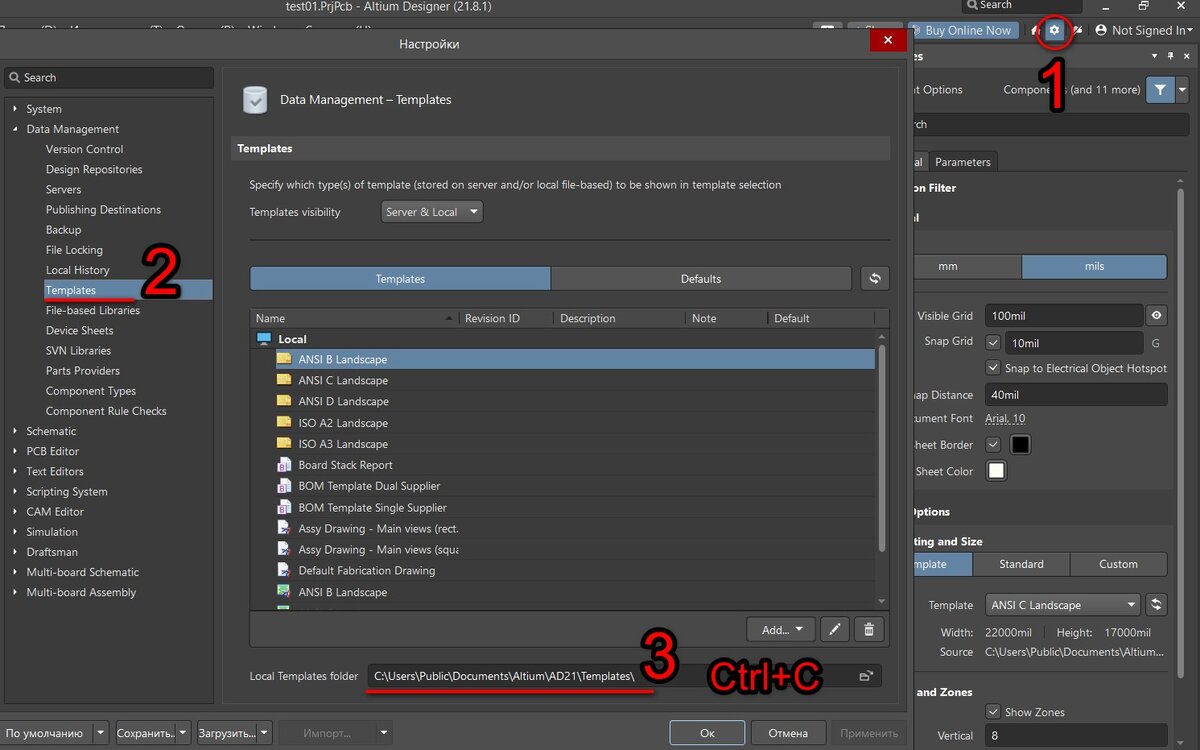 Как узнать адрес на диске в котором Altium хранит шаблоны