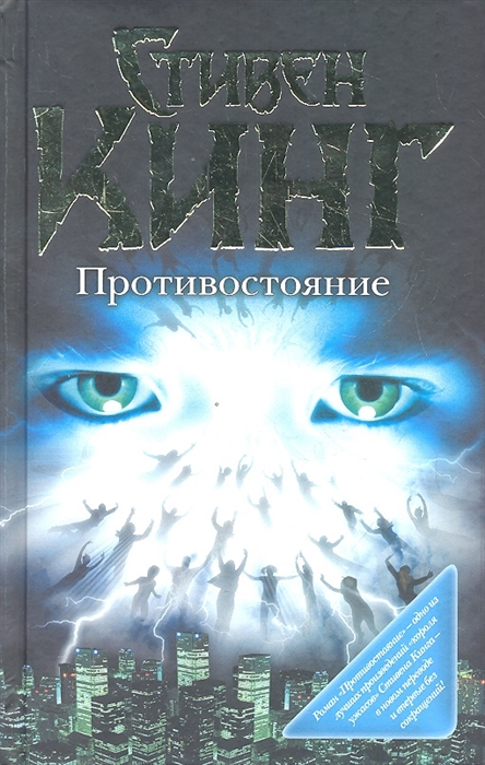 Битва на пост-эпидемических руинах