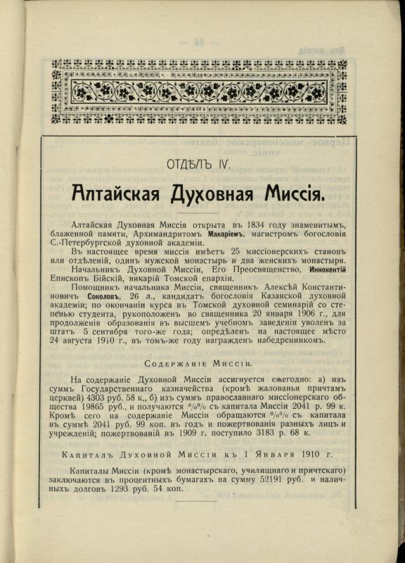 Алтайская Духовная Миссия