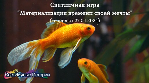 Светличная игра 