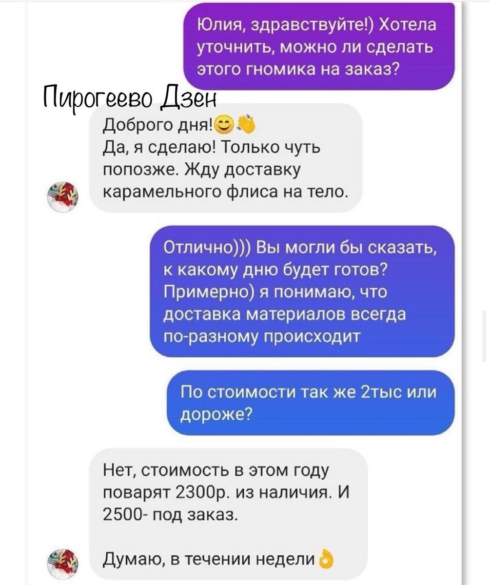 ⚡️Я не выполнила заказ, потому что вы мне ничего не заказывали |  🍰Пирогеево | Дзен