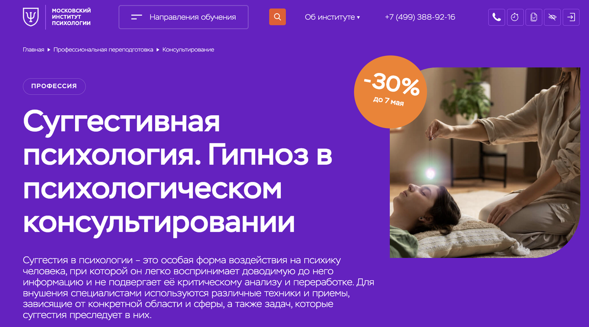 Внушение. Как это работает? |