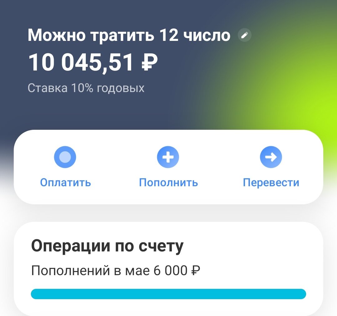 Копилка на нс в тиньке, 12 числа будут проценты