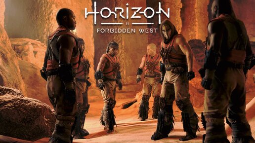 Horizon: Forbidden West ===} Следы 