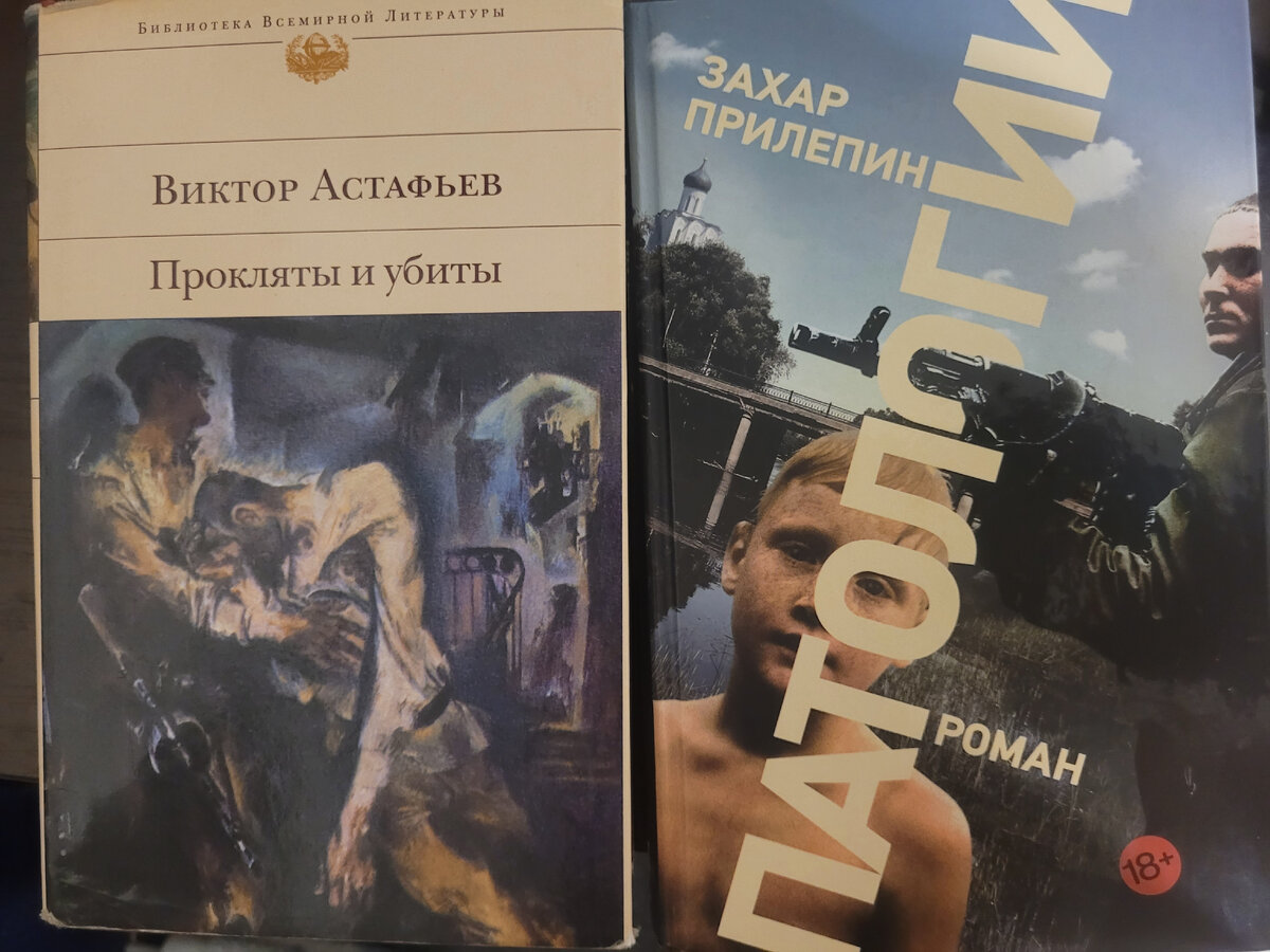 Два моих самых любимых антивоенных романа двух одинако уважаемых авторов, потому что оба написали правду об ужасах войны... (фото из семейного архива)... 