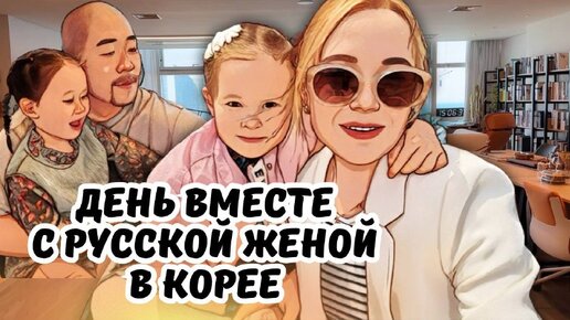 Шоппинг русской жены: ZARA и корейский FixPRICE/ обзор офиса мужа-корейца/ распаковки и ужин от свекрови/ влог из Кореи