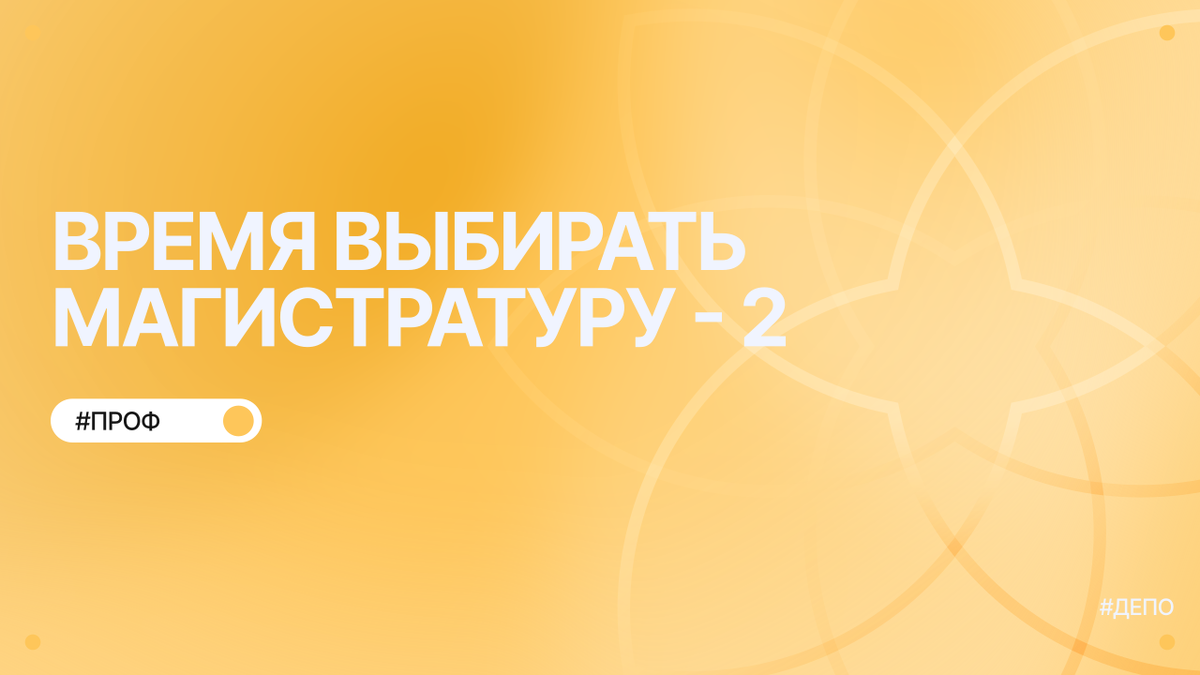 #проф #копим_райт