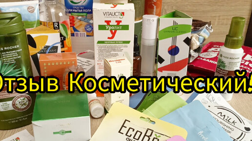 💕 Пустые БАНОЧКИ Отзыв Это все Нравится , кроме Ив Роше !🌱