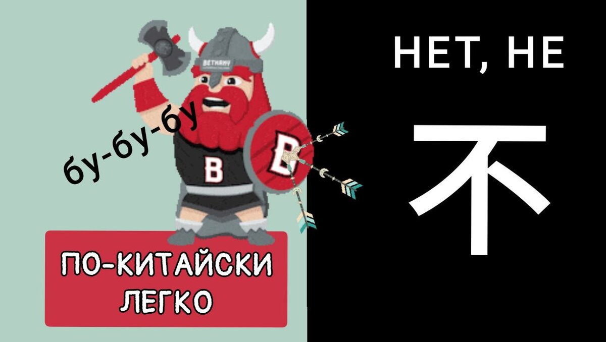 ИЕРОГЛИФ НЕТ, НЕТ