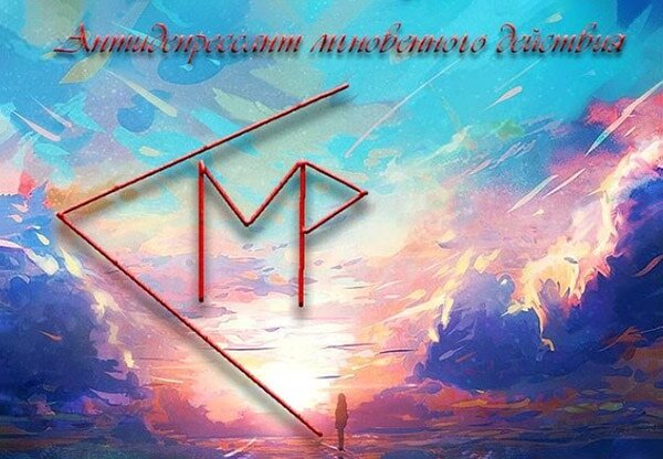 Антидепрессант мгновенного действия. 