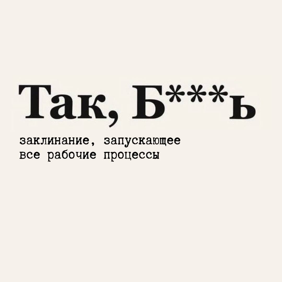 Применяете это заклинание?