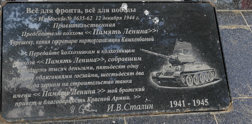 Мемориальная доска у памятника «Вечная память землякам, павшим в Великой Отечественной войне». МКОУ "Болдыревская ООШ им. Азербаева Даниила". 2023 г.