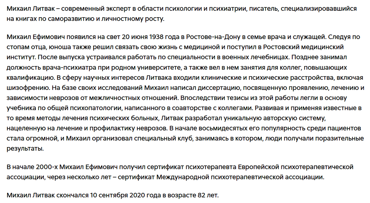 Михаил Литвак, биография