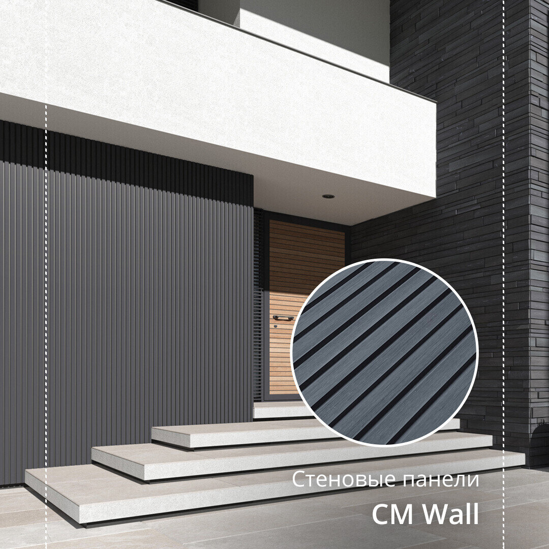 Стеновые панели CM Wall — новое элегантное и долговечное решение для реализации фасадов любой сложности и стиля. Панели CM Wall изготавливаются из ДПК (древесно-полимерного композита) по методу коэкструзии, благодаря чему обладают великолепной устойчивостью.
Подтверждением заявленных особенностей служит расширенный гарантийный срок — 25 лет. Панели CM Wall также могут применяться для отделки потолков.
Возможны как классическая горизонтальная, так и вертикальная установка. Тыльная сторона панели состоит из параллельных или радиальных ламелей, с лицевой стороны может быть сформирована как выпуклая, так и вогнутая форма. На поверхности нет видимых ребер жесткости.
