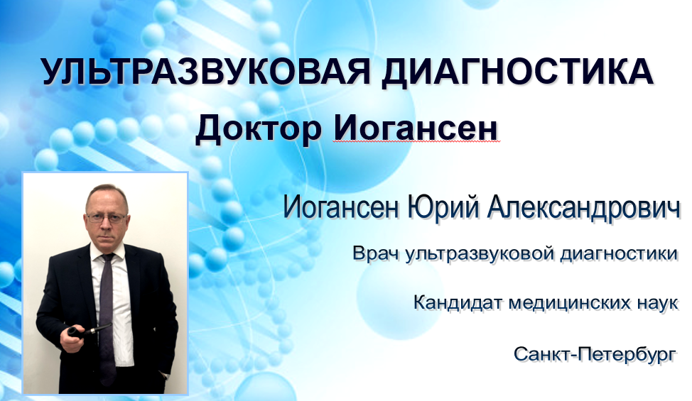 Положение пациента – на спине. При необходимости – на боку.  Датчик – конвексный частотой 2,5-5,0 МГц (средняя частота 3,5-3,75 МГц).