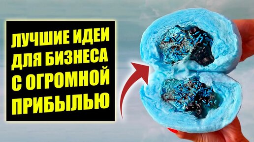 Descargar video: НОВЫЕ БИЗНЕС ИДЕИ 2024 С МИЛЛИОННЫМ ДОХОДОМ! Бизнес идеи! Бизнес 2024!