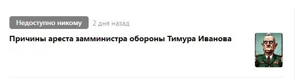 Заблокированная публикация