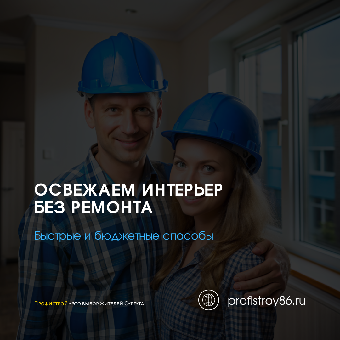 Ремонт квартир в Сургуте 