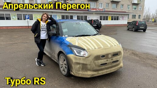 Ч 7. Мой Перегон в одного. Владивосток Краснодар. Suzuki swift RSt. Выезжаю с Ярового.