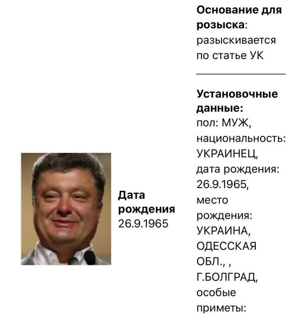    МВД России разыскивает Зеленского и Порошенко