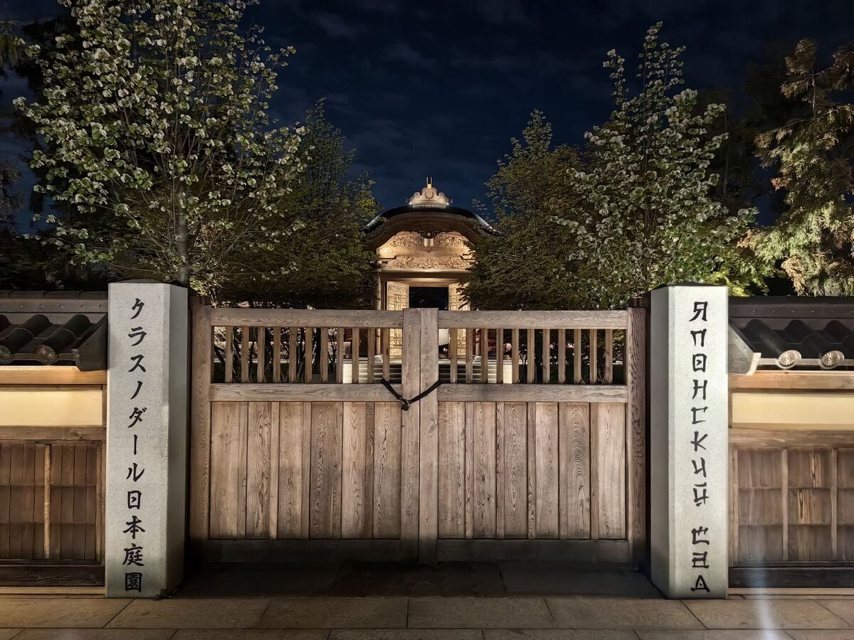 Краснодар, Парк Галицкого, Японский сад