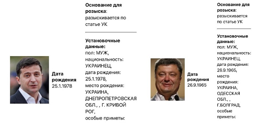 Источник: https://politikus.info/v-rossii/160934-mvd-rf-obyavilo-v-rozysk-zelenskogo-i-poroshenko.html