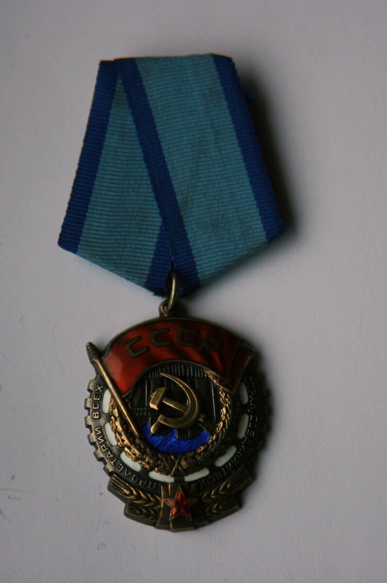 Фото. Орден Трудового Красного Знамени.