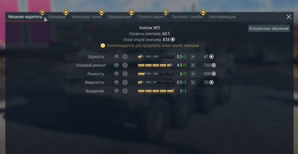 Как правильно прокачивать экипаж в War Thunder: инструкция и полезные ...