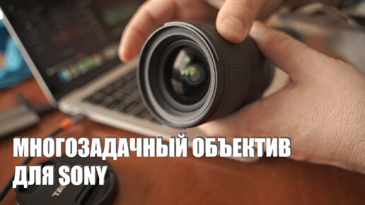 Sony A7 III в связке Tamron 17-28 F2.8 в 2024 году