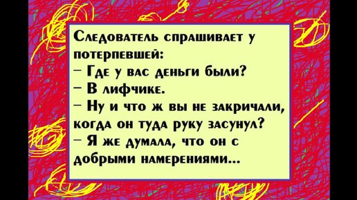 Хорошее настроение. Анекдоты