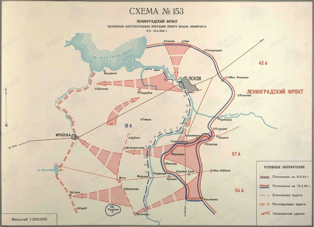 План Псковской наступательной операции левого крыла Ленинградского фронта, март - апрель 1944 года. Источник: сайт "Память народа".