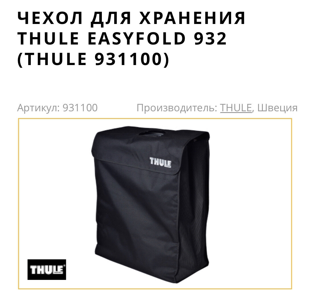 Крепление для велосипедов на фаркоп Thule | Nortel777 | Дзен