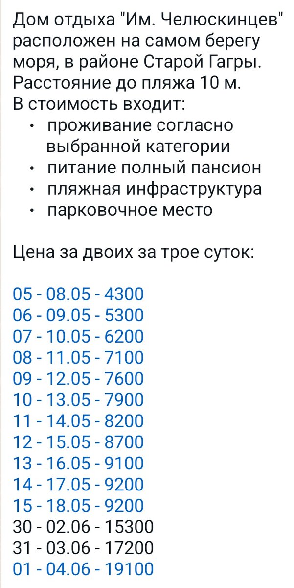 Цены пансиона для примера