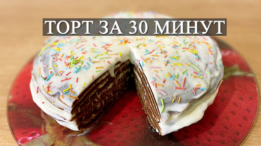 ОЧЕНЬ ВКУСНЫЙ ТОРТ БЕЗ ДУХОВКИ (на сковороде) за 30 минут (+пропитка). Получиться у всех.