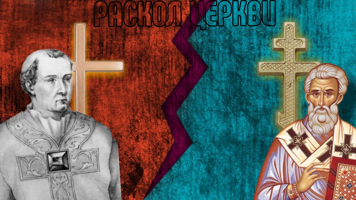 Справа стоит Николай I, слева Фотий. 