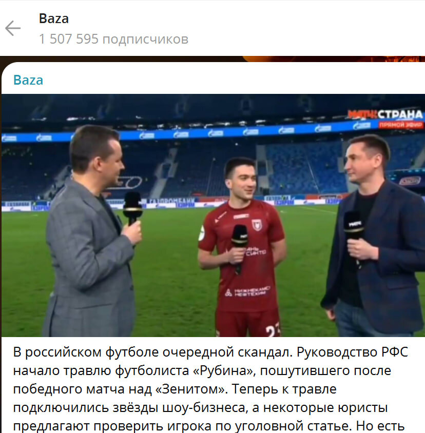    Скриншот: Baza/Telegram