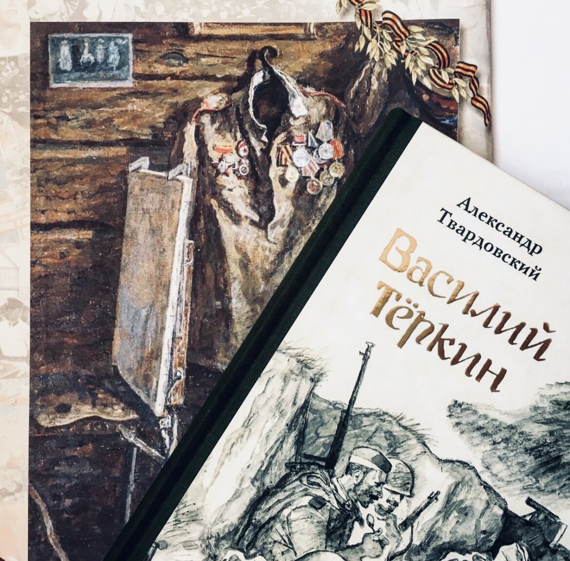 Василий Тёркин | Дом, где живут книги | Дзен