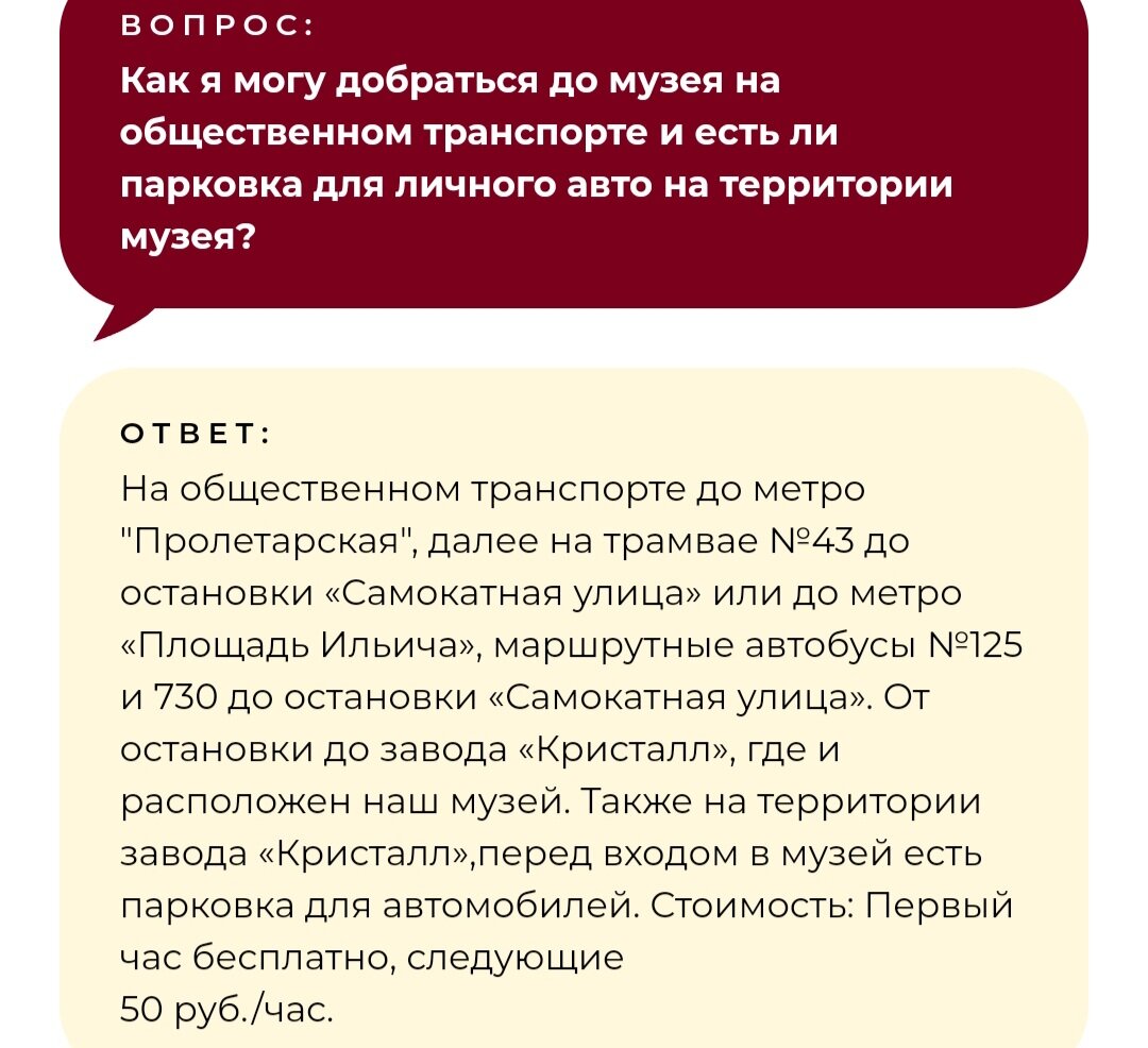 Ответ автомузея на вопрос как проехать к ним на общественном транспорте (automuseum.ru)