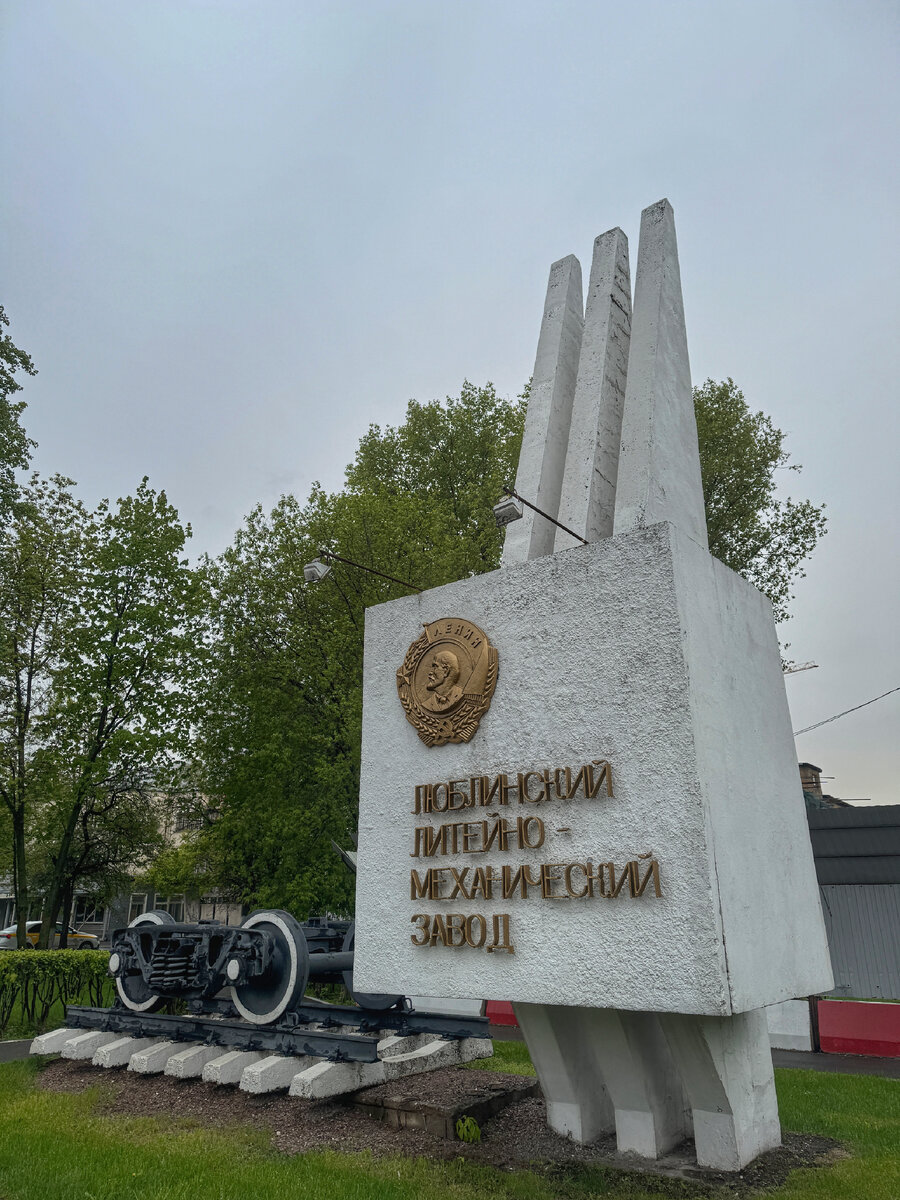 В советских книгах, выпускавшихся издательством «Московский рабочий», Люблинский литейно-механический завод называли не иначе, как гордость жителей района Люблино.