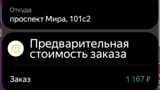 Как таксисту узнать стоимость заказа ДО начала поездки в Яндекс.Такси