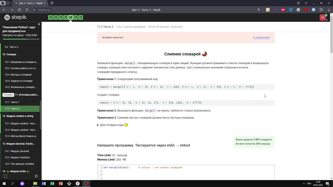 11.2 Слияние словарей 🌶️. Поколение Python курс для продвинутых. Курс  Stepik