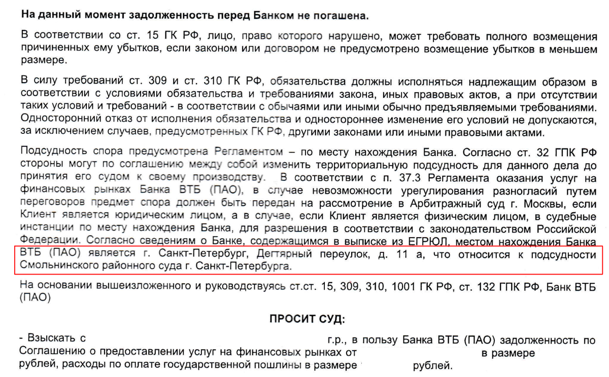 Обзор судебной практики брокера Банк ВТБ, который подал в суд на трейдера о  взыскании задолженности | Алексей Киселев | Дзен