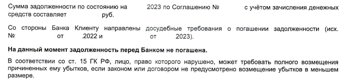 Сообщение Банка - суду в тексте искового заявления